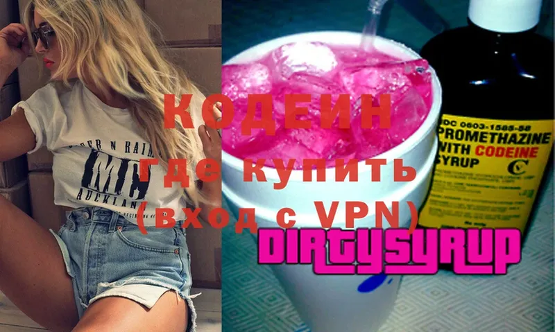 Codein Purple Drank  сколько стоит  Конаково 